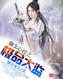 御女心经之极品太监最新章节列表,御女心经之极品太监全文阅读