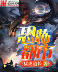 恐怖都市最新章节列表,恐怖都市全文阅读