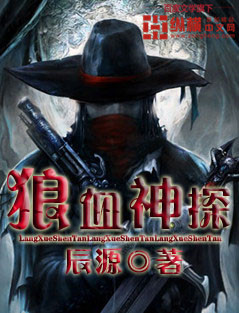 狼血神探最新章节列表,狼血神探全文阅读